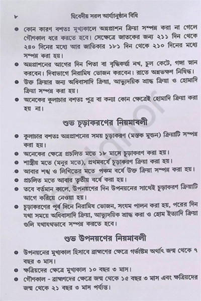 দ্বিবেদীয় সরল আর্য্যানুষ্ঠান বিধি Dvivediya Sarala Aryyanushthana Bidhi