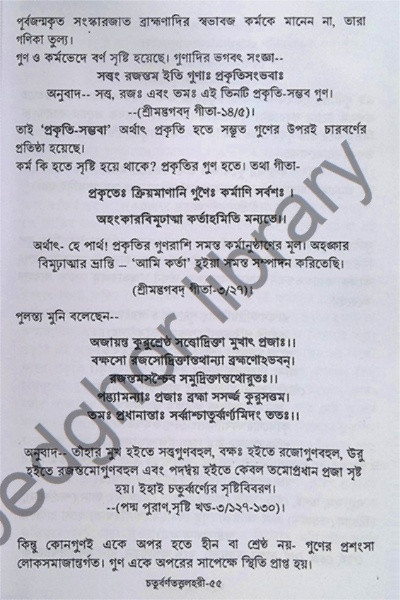 চতুর্বর্ণতত্ত্বলহরী Chaturvarna Tattwalahari