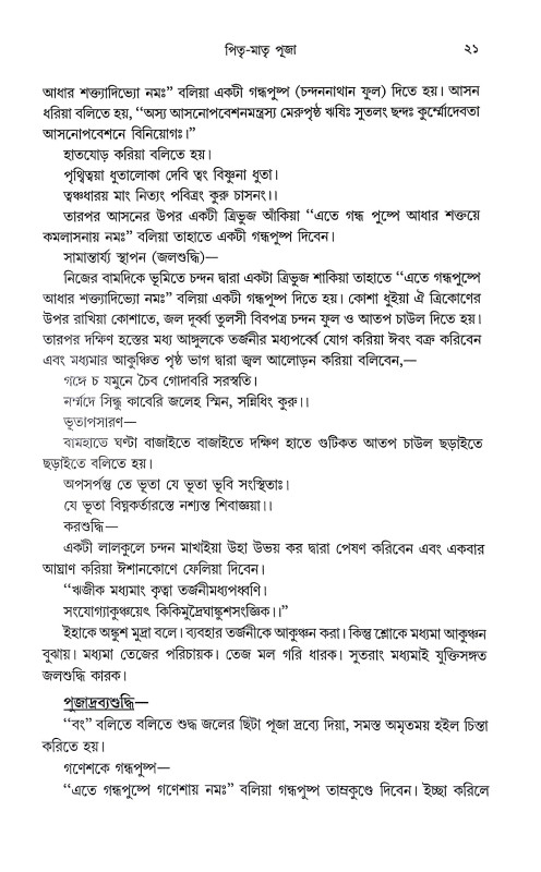 সাধন দর্পণ Sadhan Darpan