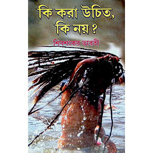 কি করা উচিত, কি নয়, Ki kara ucit, ki nay,