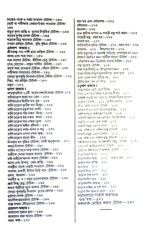 টোনা টোটকা টিপস Tona totka tips