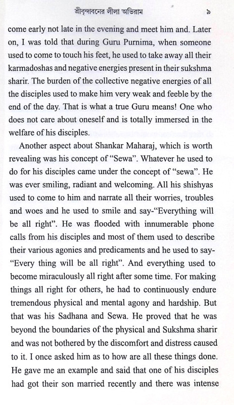 ।। শ্রীবৃন্দাবনের লীলা অভিরাম।।Sre Brindabone Lila Abiram