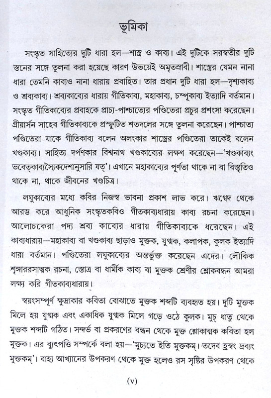 ।। নীতিশতকম্।। Nitisatakam