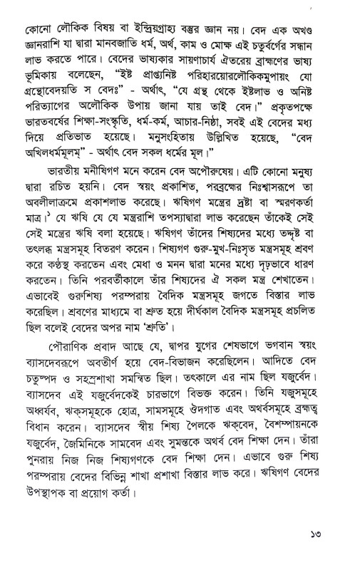 মাণ্ডূক্য উপনিষদ Mandukya Upanishad
