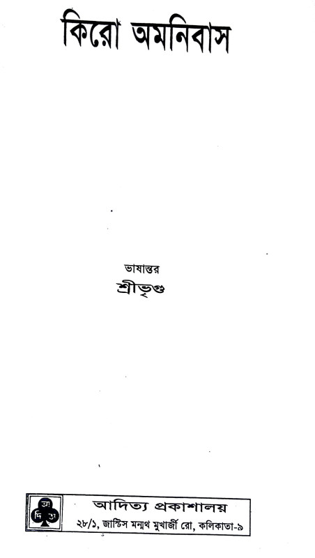 কিরোঅমনিবাস Kiro Omnibus