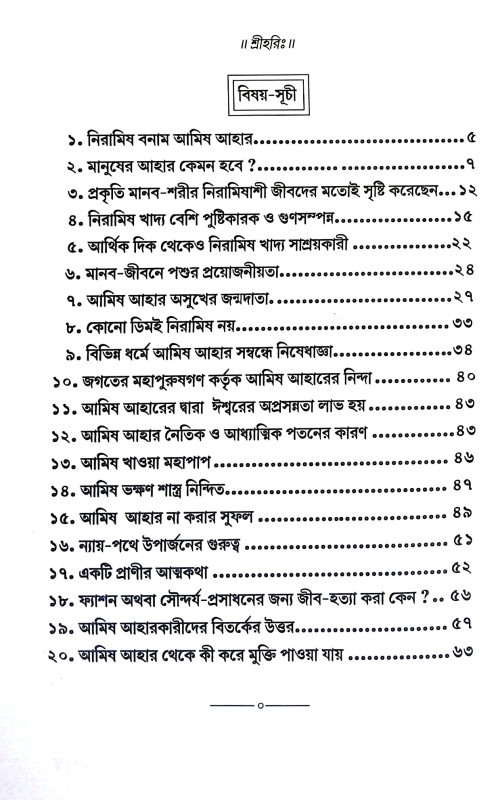 আহার নিরামিষ না আমিষ সিদ্ধান্ত নিজেই নিন Ahar Niramis Na Amis Siddhanta Nijei Nin