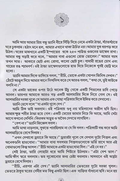 গৃহে প্রত্যাবর্তন  এক আমেরিকান স্বামীর আত্মকথা Grihe Protyaborton : Ek American Swamir Atmakatha