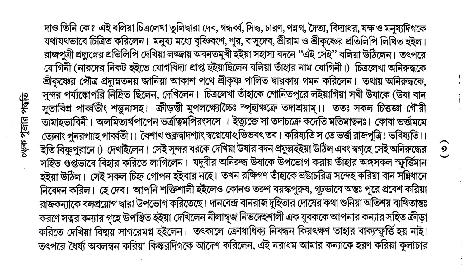 শাস্ত্রী কাব্য ব্যাকরণ Shastri Kavya byakaraṇ