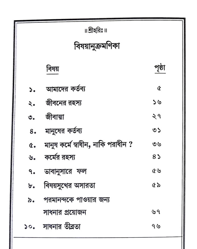 আমাদের কর্তব্য Amader Kartabya