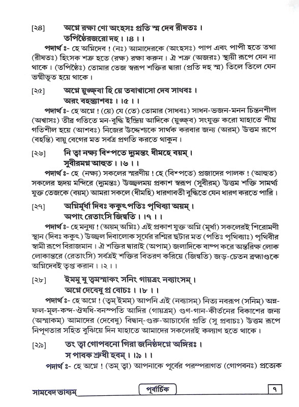 সামবেদ ভাষ্যম Samved Bhashyam