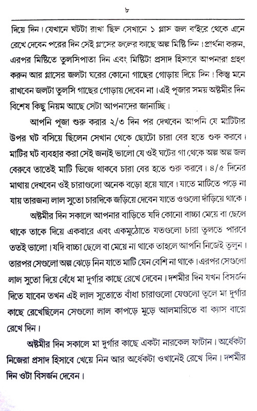 নব রাত্রি নব দুর্গা ও বৈষ্ণব দেবীর অমর গাথা Nava Ratri Nava Durga o Baishnab Devir Amor Gatha