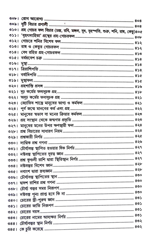 নাড়ী জ্যোতিষ Naṛi Jyotiṣ