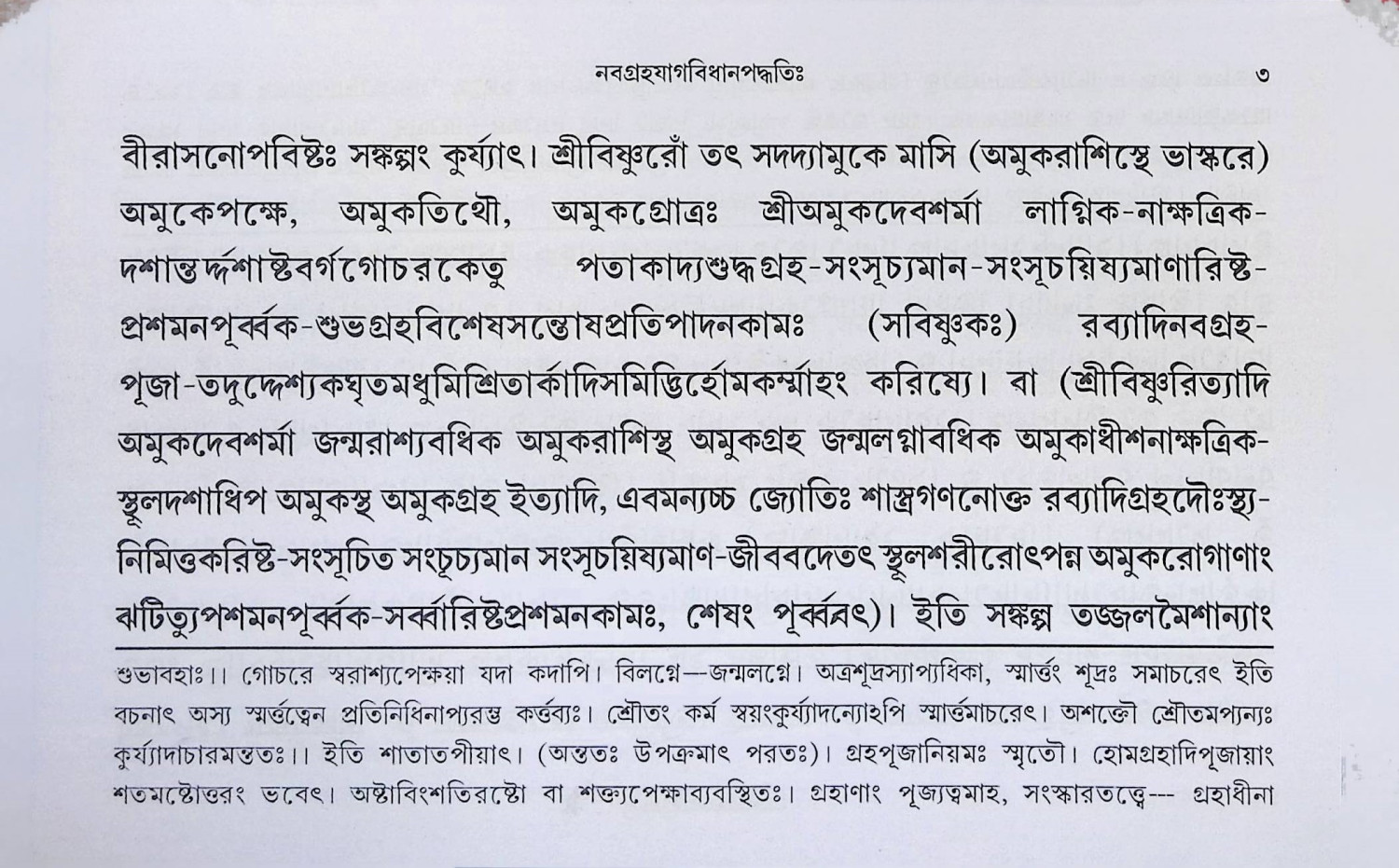 হিন্দুক্রিয়া কল্পদ্রুম  Hindu Kriya Kalpadrum