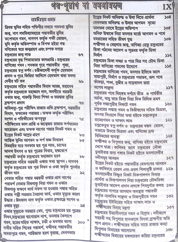 ।। পদ্ম পুরান।। Padma Purana