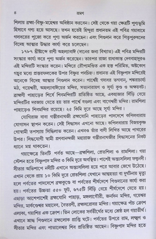 ভ্রমণ  Traveling
