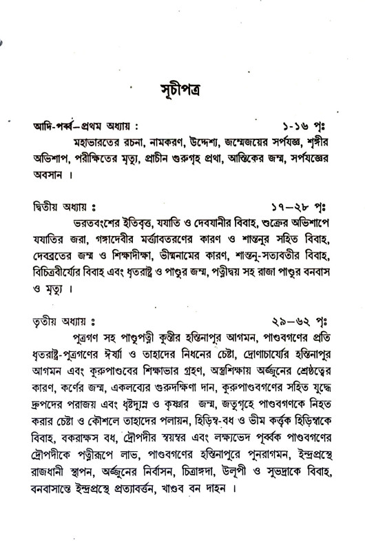 গুরুমুখী মহাভারত Gurmukhi Mahabharata
