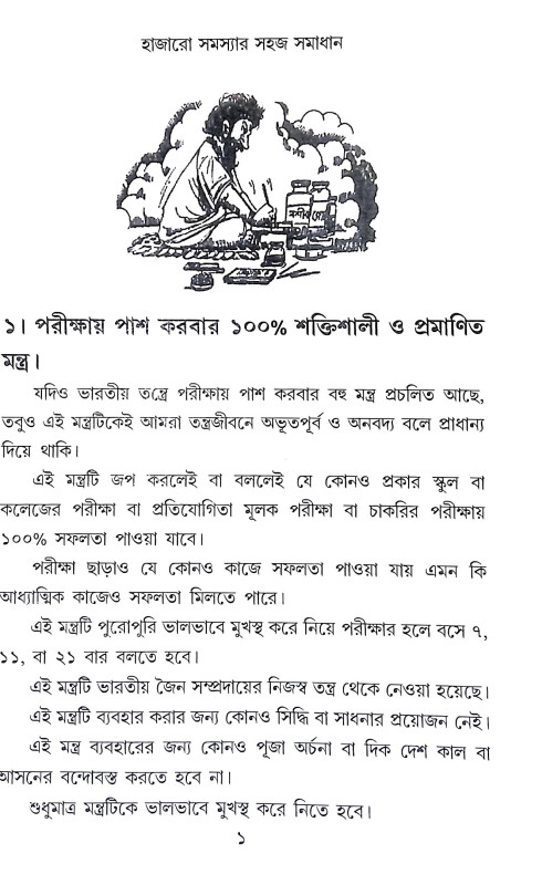 হাজারো সমস্যার সহজ সমাধান Hajaro Samasyar Sahaj Samadhan
