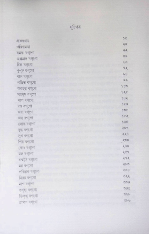 ধম্মপদ Dommpada