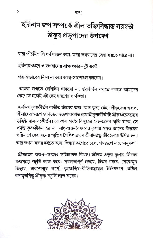 জপ Jap