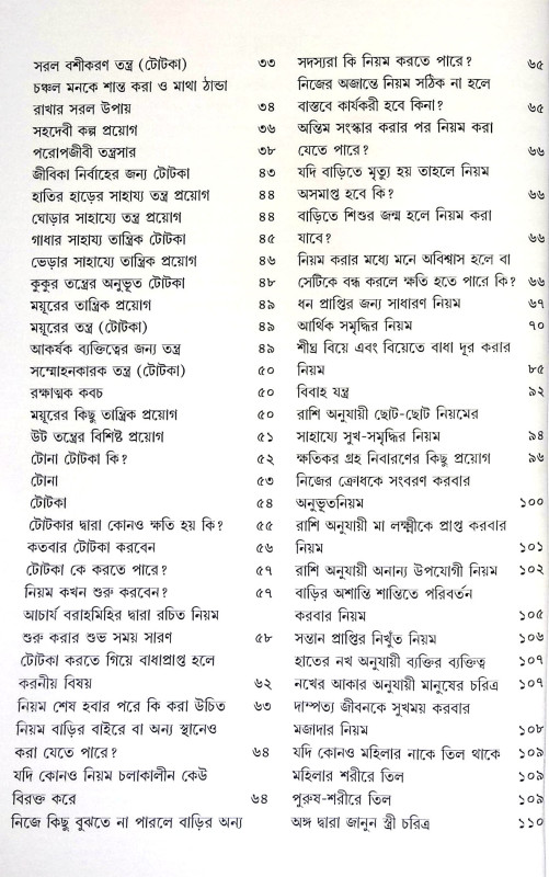 বামাচারী তন্ত্র ও টোটকা Bamachari Tantra and Totka