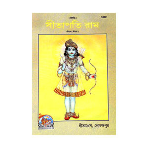সীতাপতি রাম Sitapati Ram