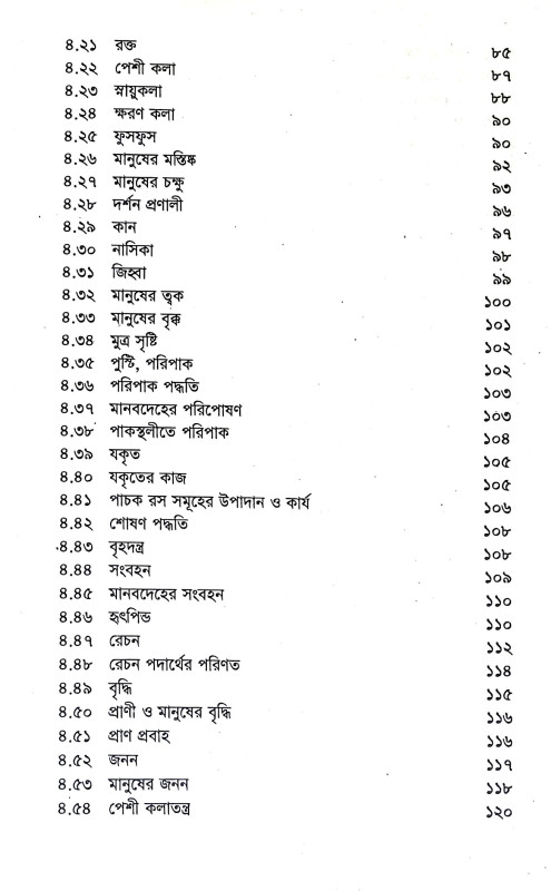 বিজ্ঞানে দর্শনে ভগবান Bijnane Darsane Bhagaban