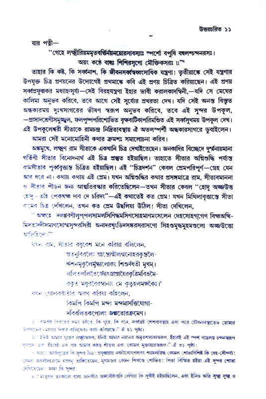 বিবিধ প্রবন্ধ Bibidha prabandha