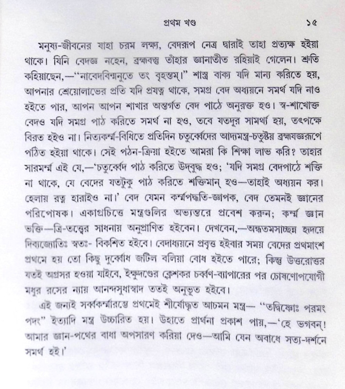 ।। জ্ঞান-বেদ ।। Gyan-Bed