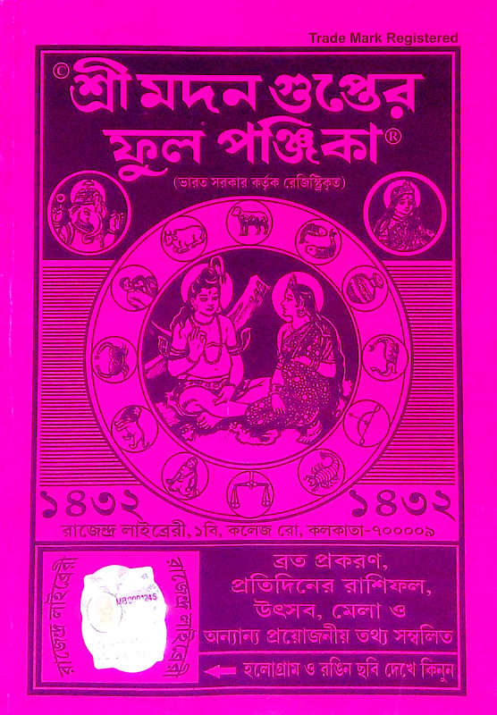 শ্রী মদন গুপ্তের ফুল পঞ্জিকা Sri Madan Gupter Phul Panjika