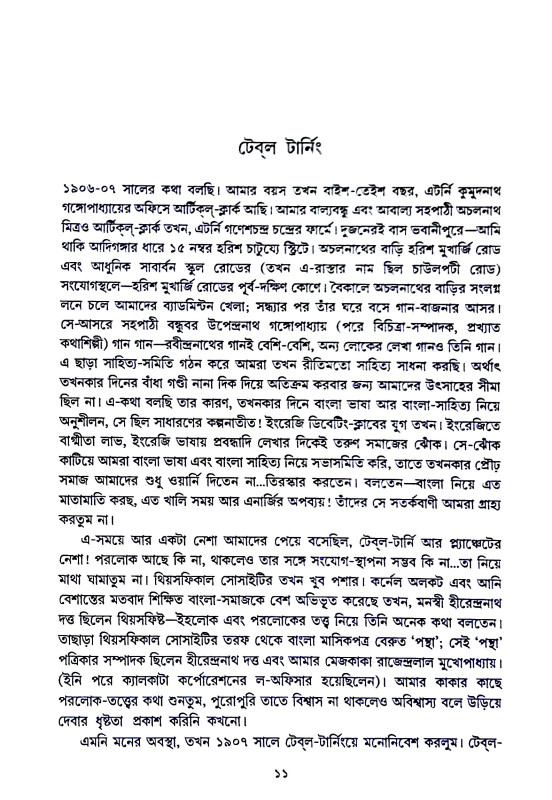 পরলোক বিচিত্র Paralok Bicitra