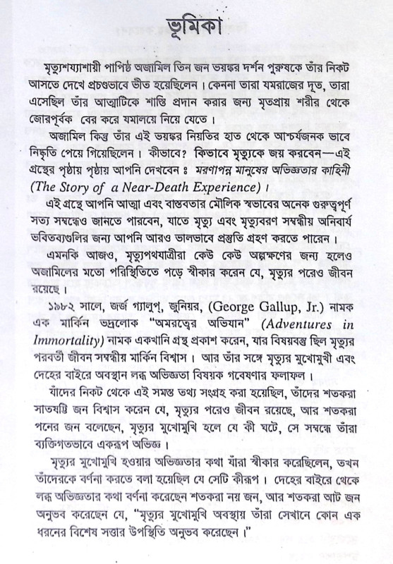 ।। কিভাবে মৃত্যুকে জয় করবেন ।।