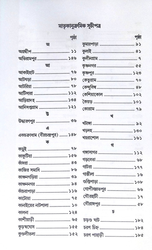 ।। শ্রীশ্রীগৌড়ীয় বৈষ্ণবতীর্থদর্শন ।। Shri Shri Gaudiya Vaishnava Tirtha Darshan