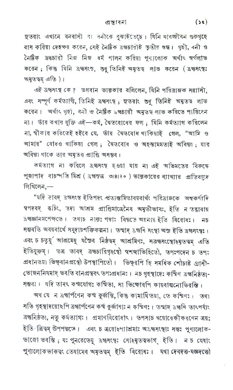 বেদান্ত গ্রন্থ Bedanta Grantha