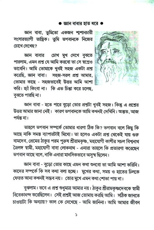 শ্মশান বিভূতি গুহ্য রসতত্ত্ব Smasan Vibhuti Guhya Rasattva
