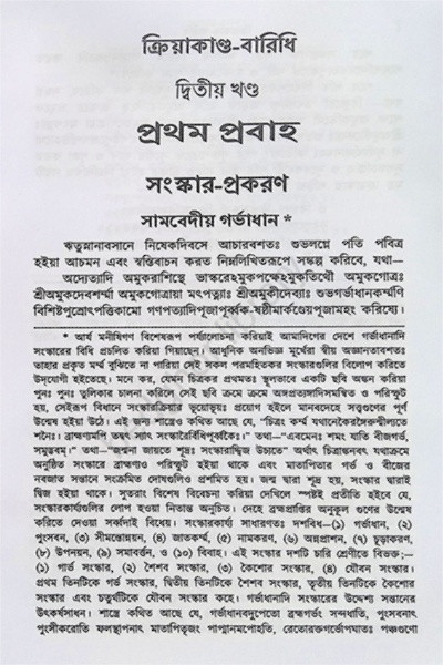 ক্রিয়াকাণ্ড বারিধি Kriyakanda Baridhi ( 3 Volumes )