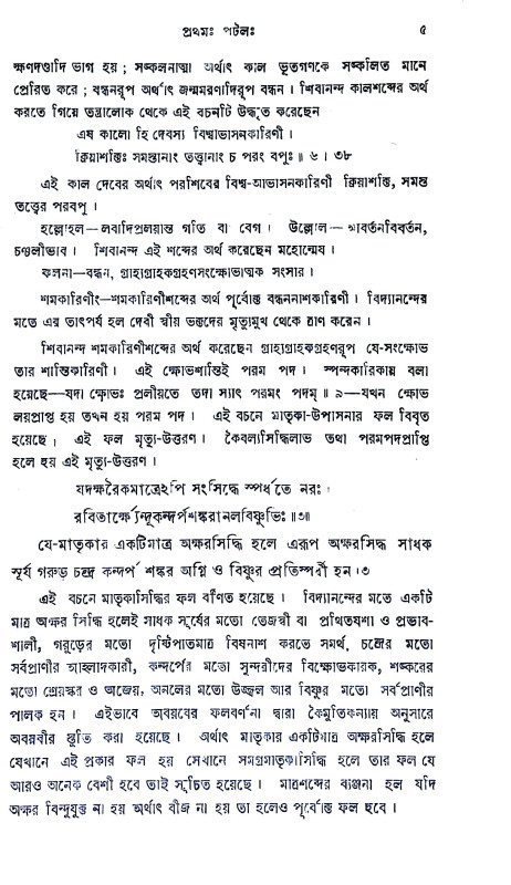 নিত্যষোড়শিকার্ণবঃ Nityashorshikarnava: