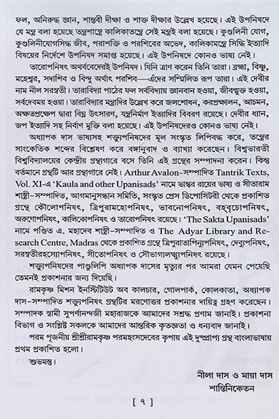 শক্ত্যুপনিষদ — Shaktya Upanishad