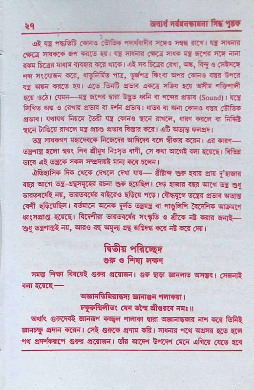 ।। সর্ব্বমনস্কামনা সিদ্ধ পুস্তক ।। Sarba Monokamana Siddha Pustak