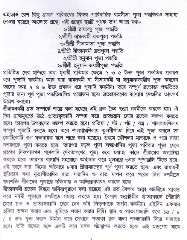 ।। শ্রীশ্রী সীতা রাম হনুমান পূজা পদ্ধতি ।। Shree Shree Sita Ram Hanuman Puja method