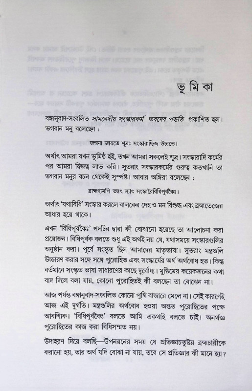 সামবেদীয় সংস্কারকর্ম  Sambediya Sanskarakarm