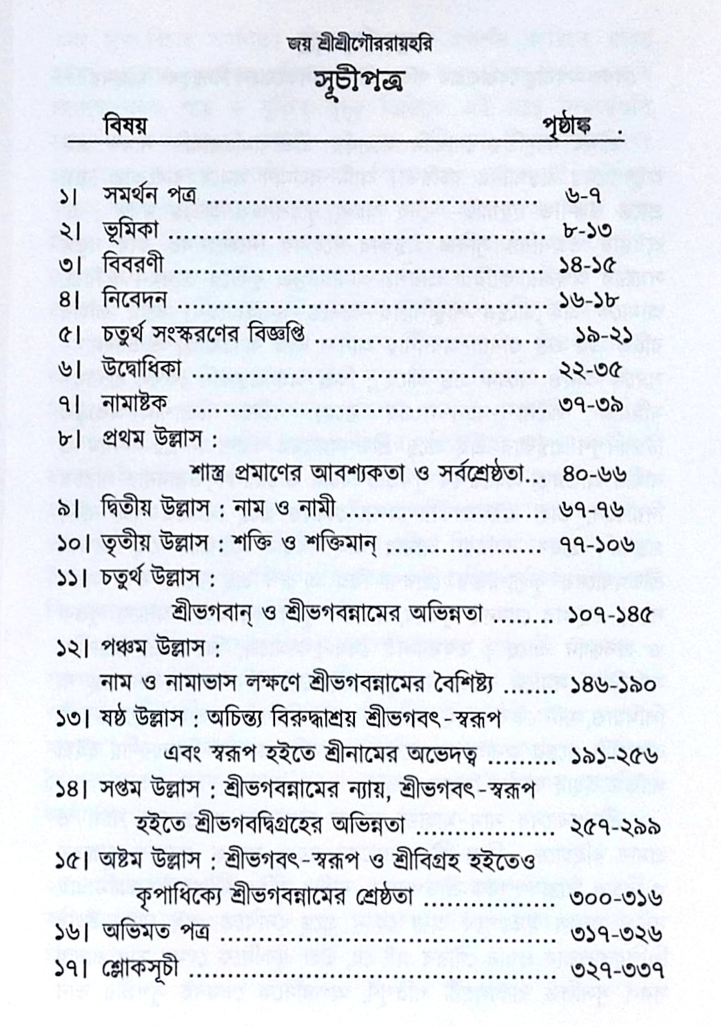 ।। শ্রীশ্রী নাম চিন্তামণি (১-২-৩)খণ্ড ।। Shri Shri nama Chintamani 1-2-3th Part