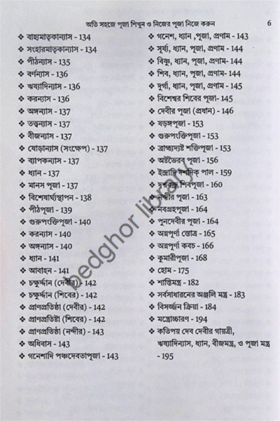 অতি সহজে পূজা শিখুন ও নিজের পূজা নিজে করুন