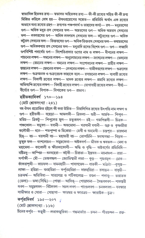 ভাবপ্রকাশ  Bhabaprakas