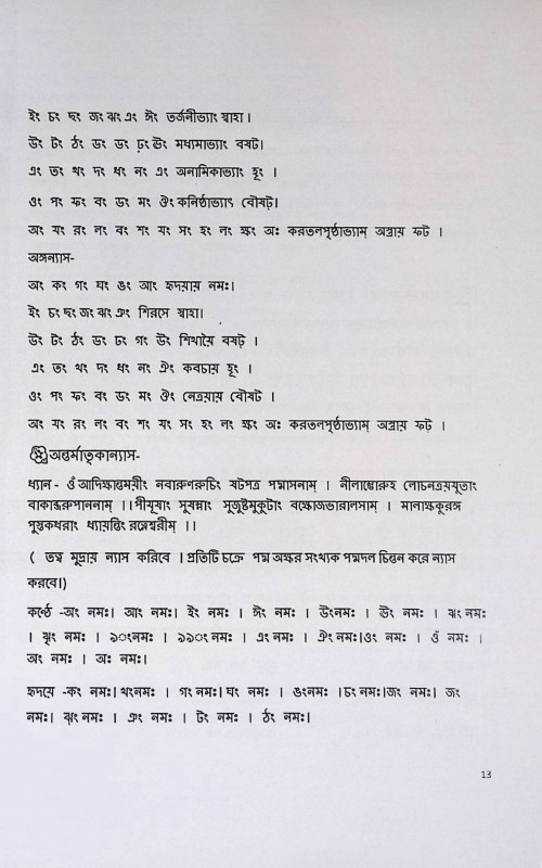 শ্রী শ্রী দূর্গা কুলামৃত  Sri Sri Durga Kulamrit