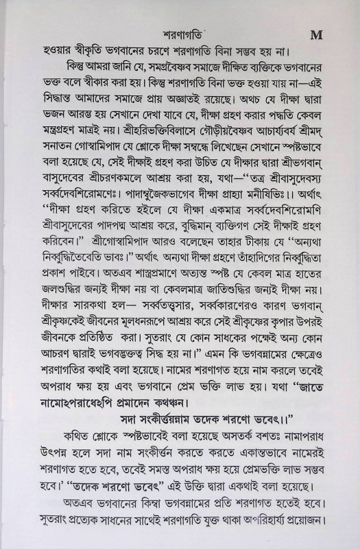 শরণাগতি Saraṇagati