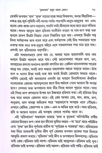 দেবদেবীর পূজা আরতি করবো কেন ?  Deb Debir Puja Arati Korbo Keno ?