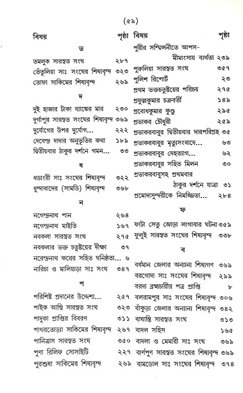 পশ্চিমবাংলা সারস্বত আশ্রমের ইতিবৃত্ত Pascimabanla Sarasbat Asramer itibritta