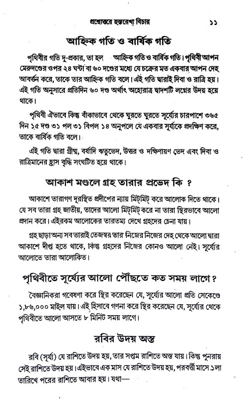 হস্তরেখা বিচার Hastarekha bicar