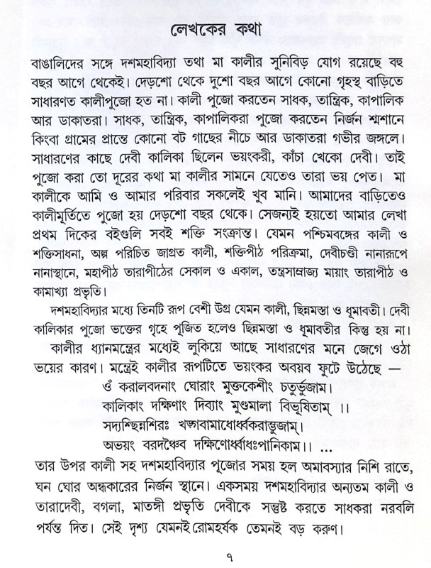 ।। দশমহাবিদ্যা মূর্তি রহস্য ।। DASMAHAVIDYA MURTI RAHSYA