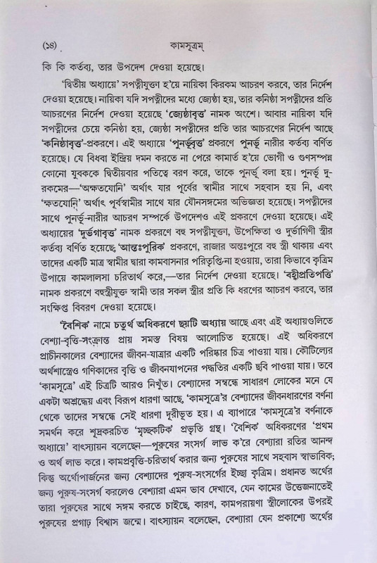 কামসূত্রম্  Kamsutram